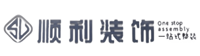 锡林郭勒二连浩特市顺利整装公司