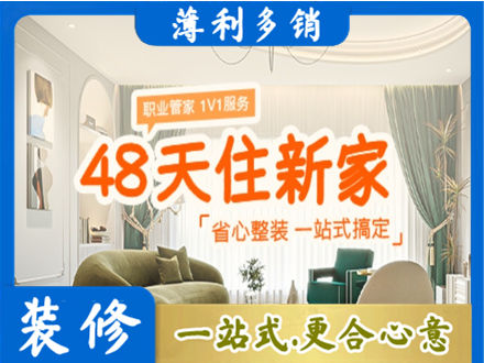 锡林郭勒二连浩特市新房整装